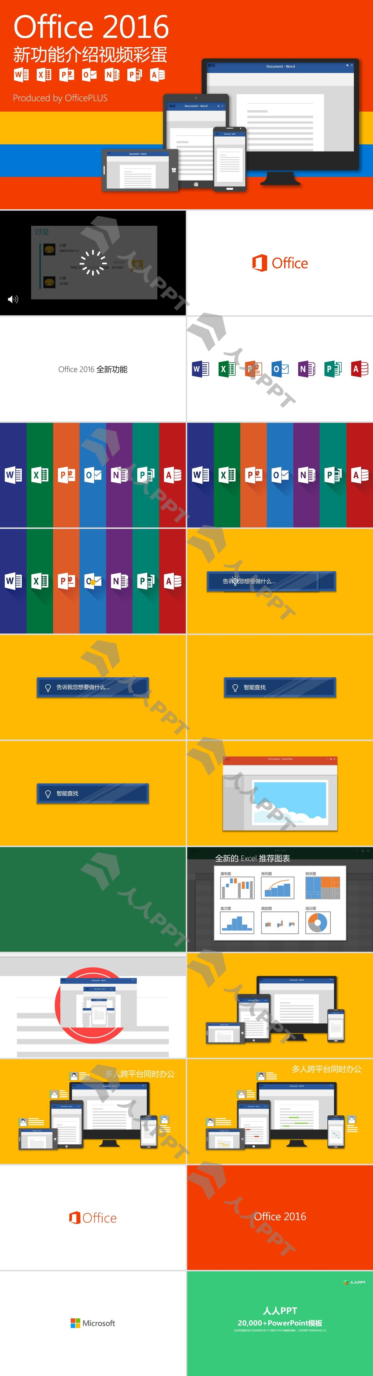 Office2016新功能介绍PPT长图