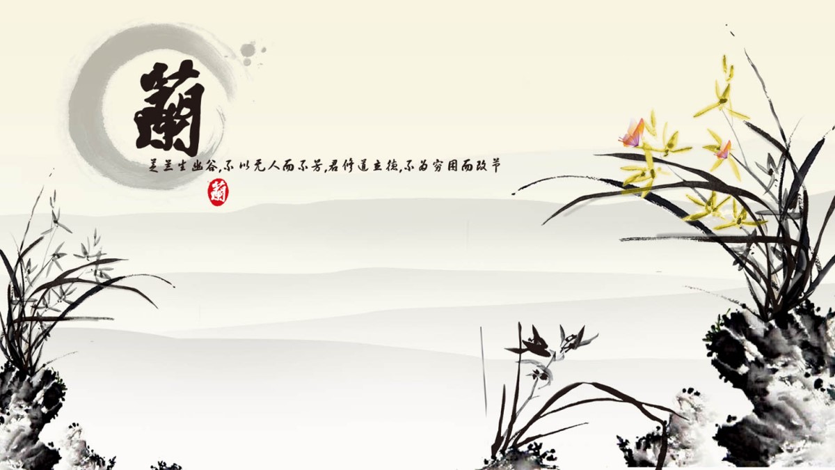 兰花背景中国风幻灯片模板