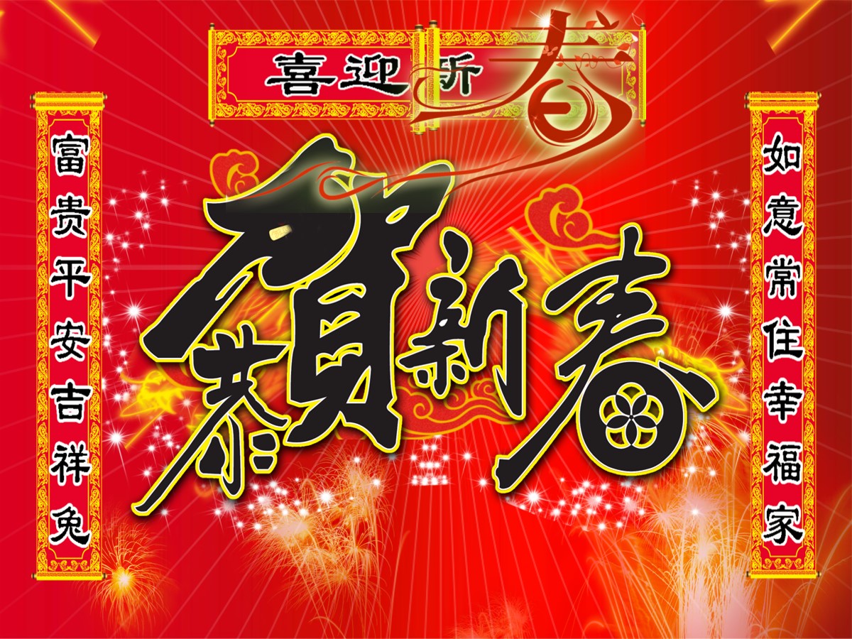 恭贺新春新年PPT模板