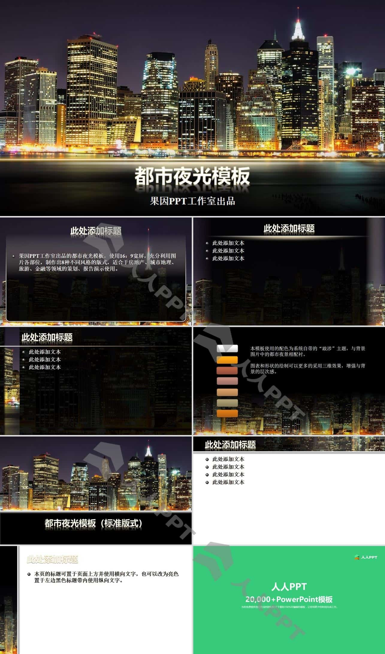 现代都市夜景PPT模板长图