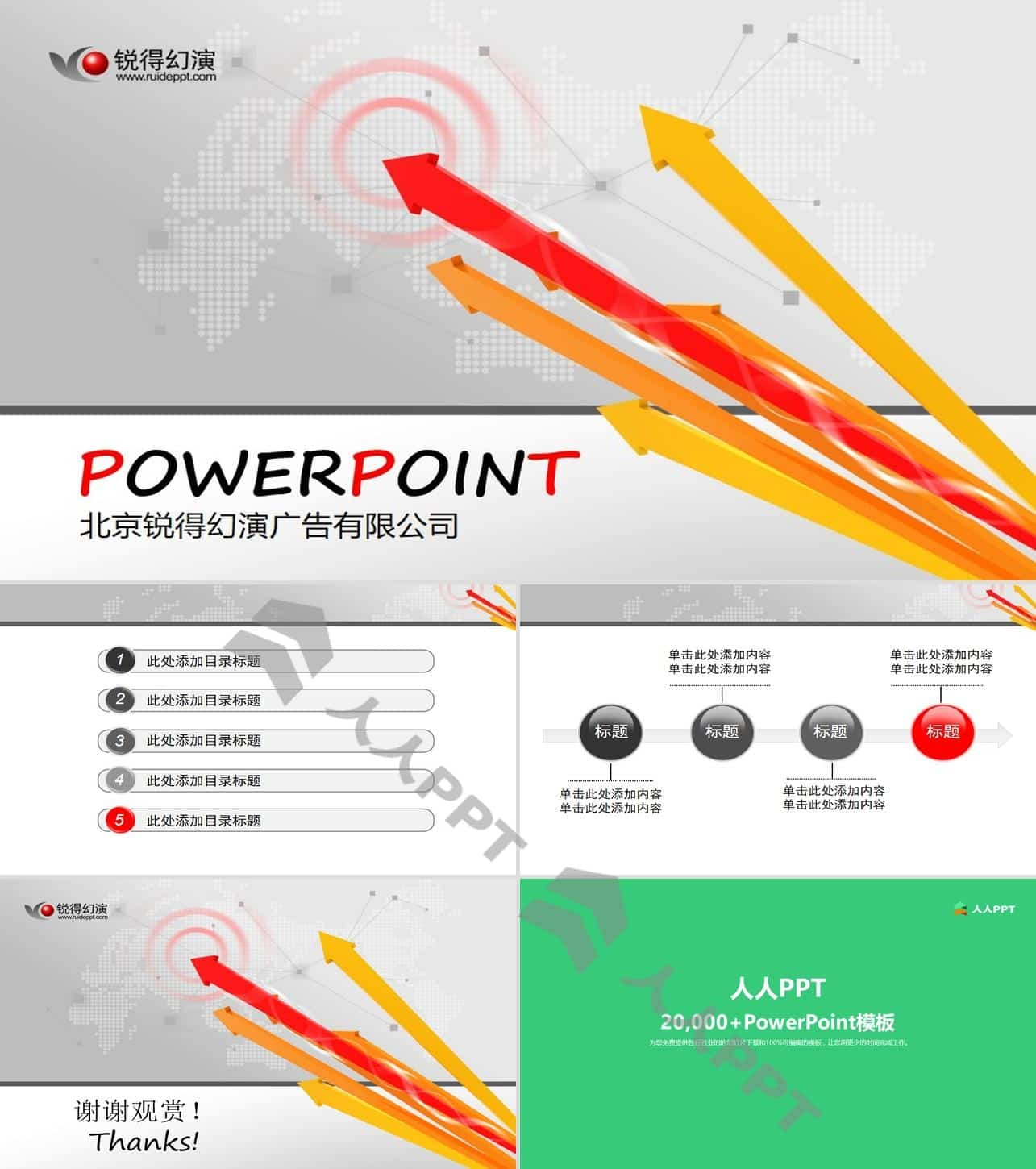 立体箭头世界地图背景PPT模板长图