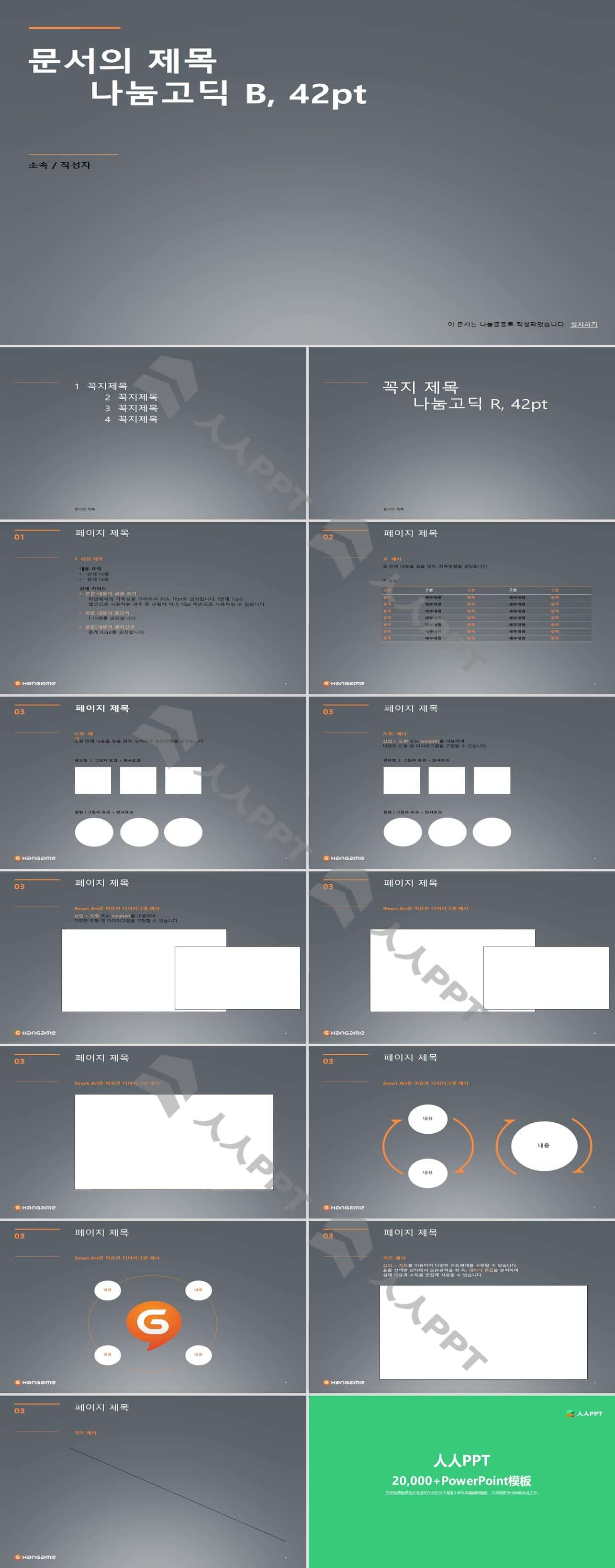 灰色超简洁韩国风格PPT模板长图
