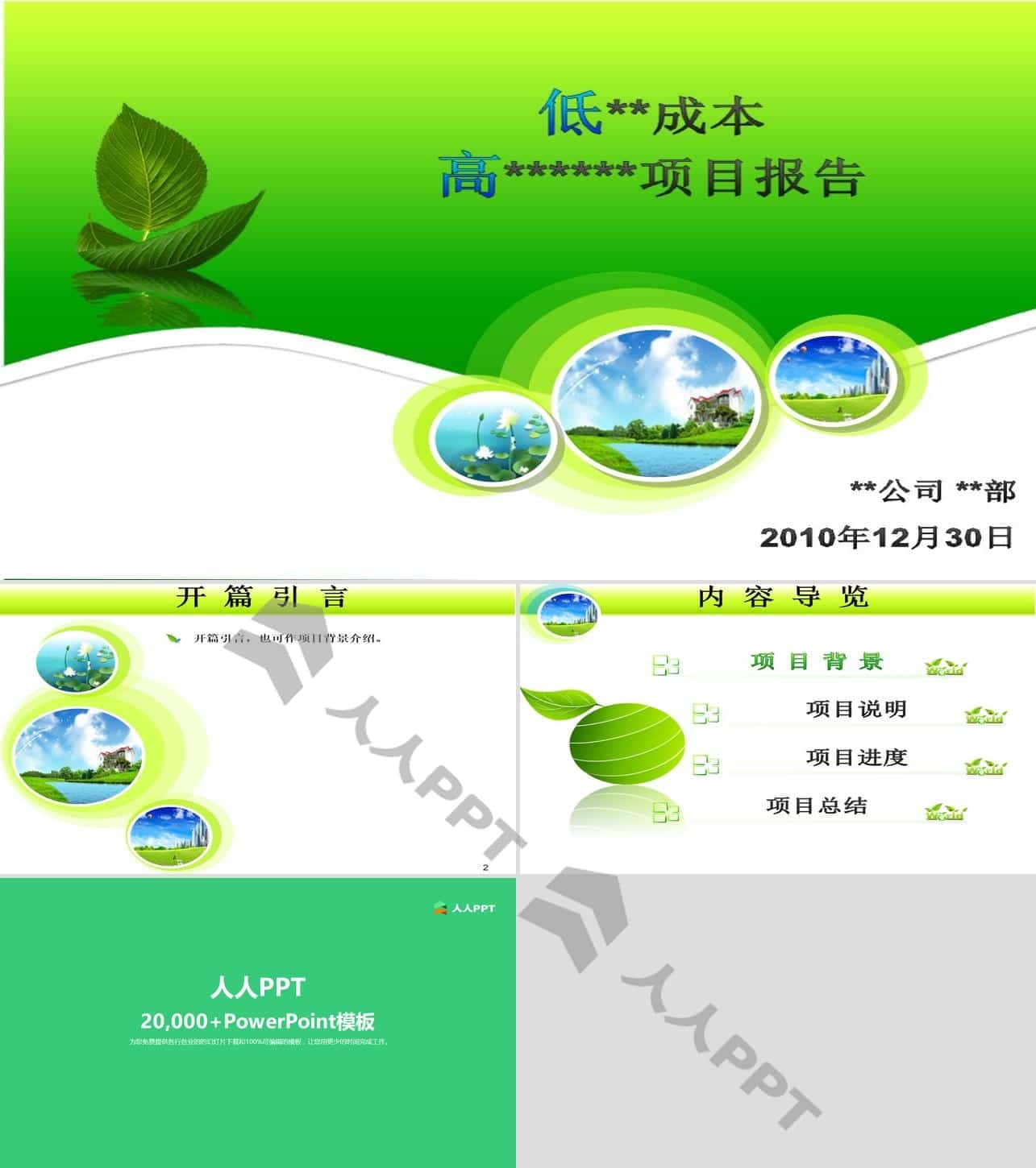 企业项目报告通用PPT模板长图