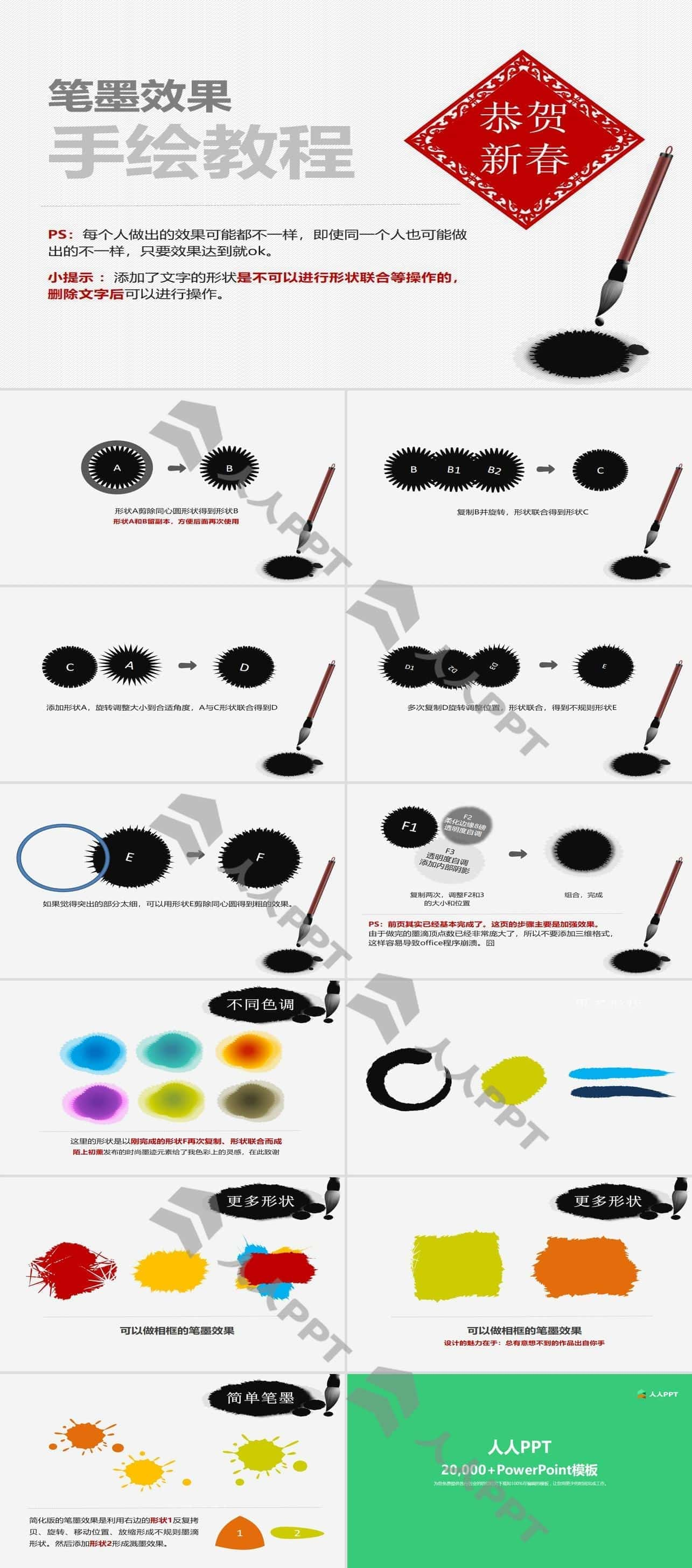 笔墨效果PPT手绘教程长图
