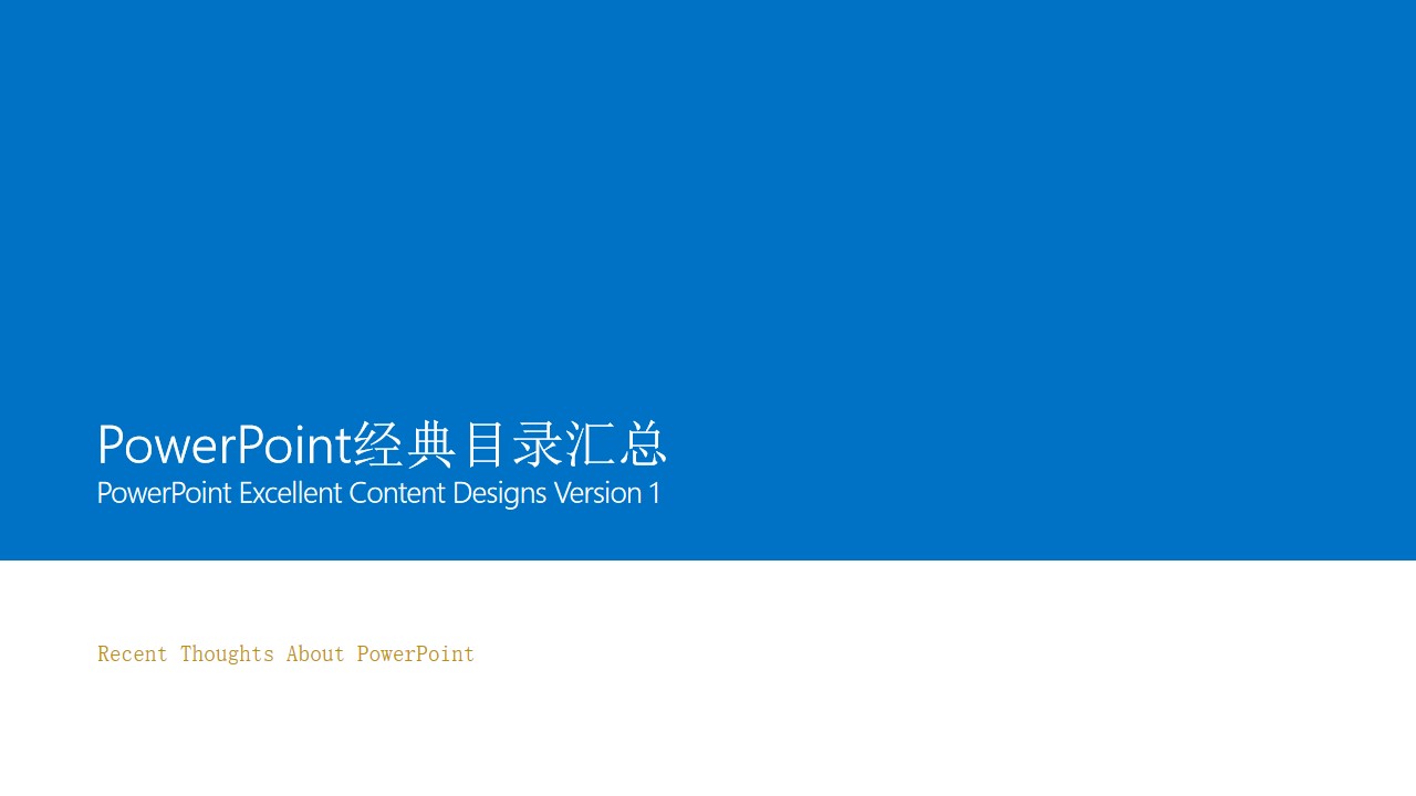win8风格经典简洁目录PPT模板
