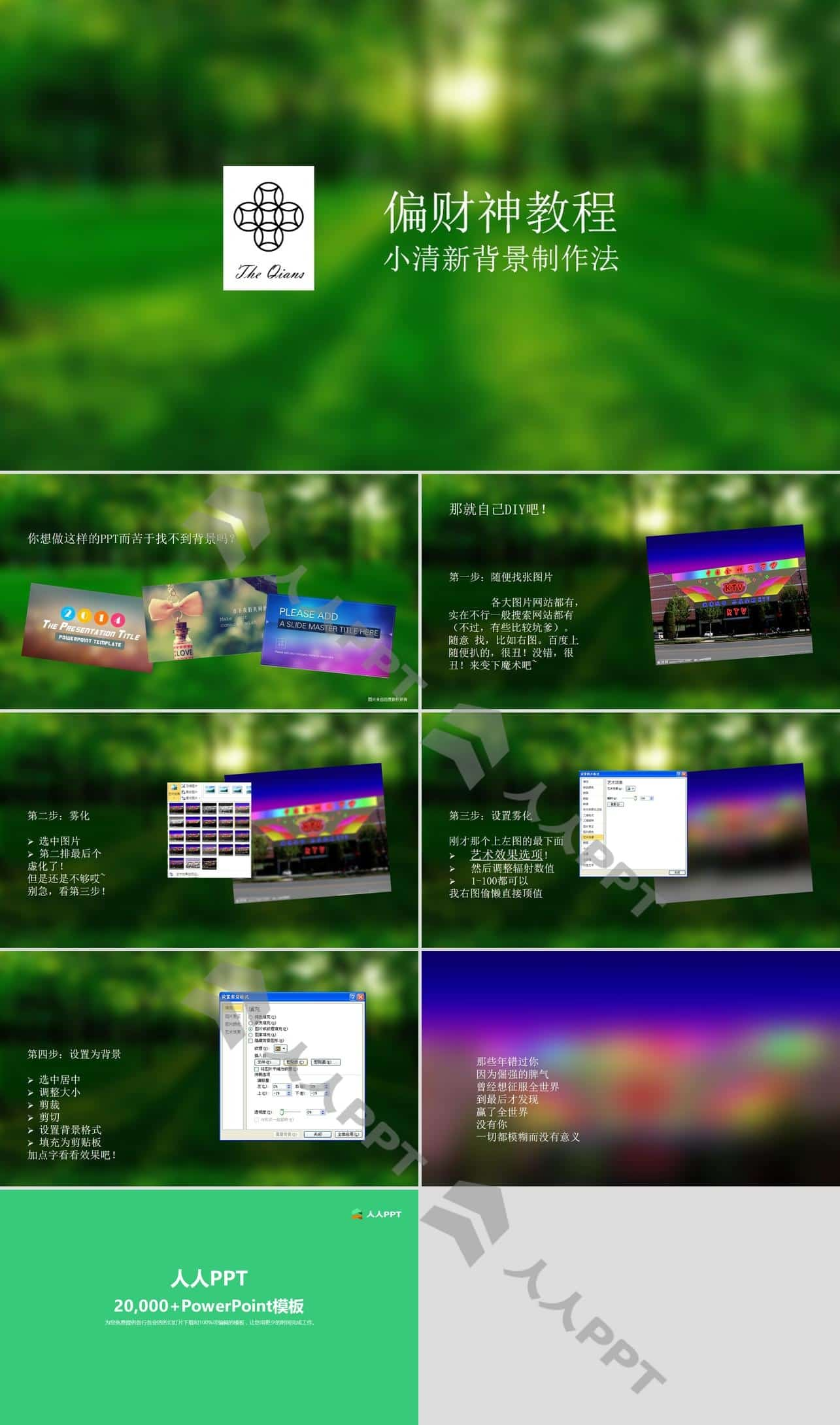 PPT设计教程之小清新背景制作方法长图