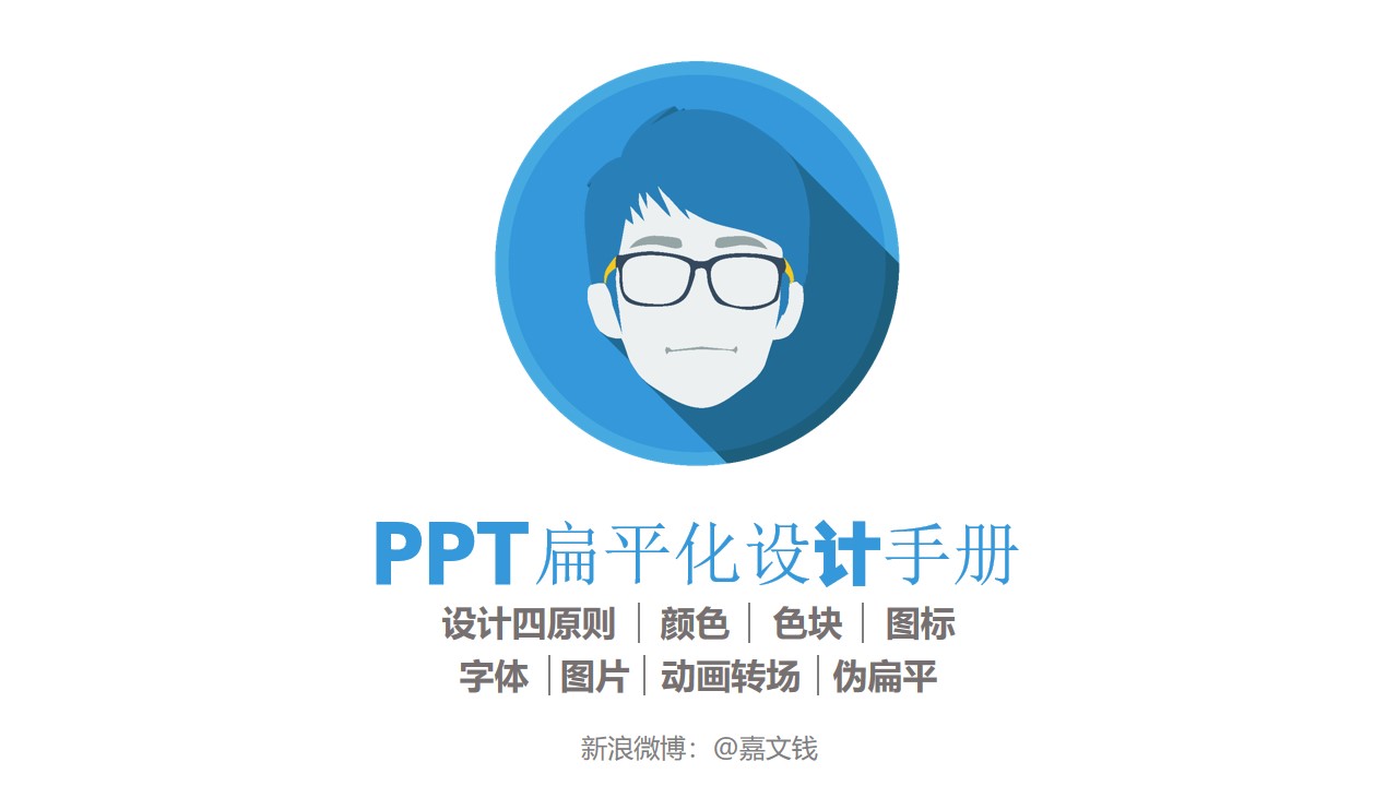 PPT扁平化设计教程PPT模板