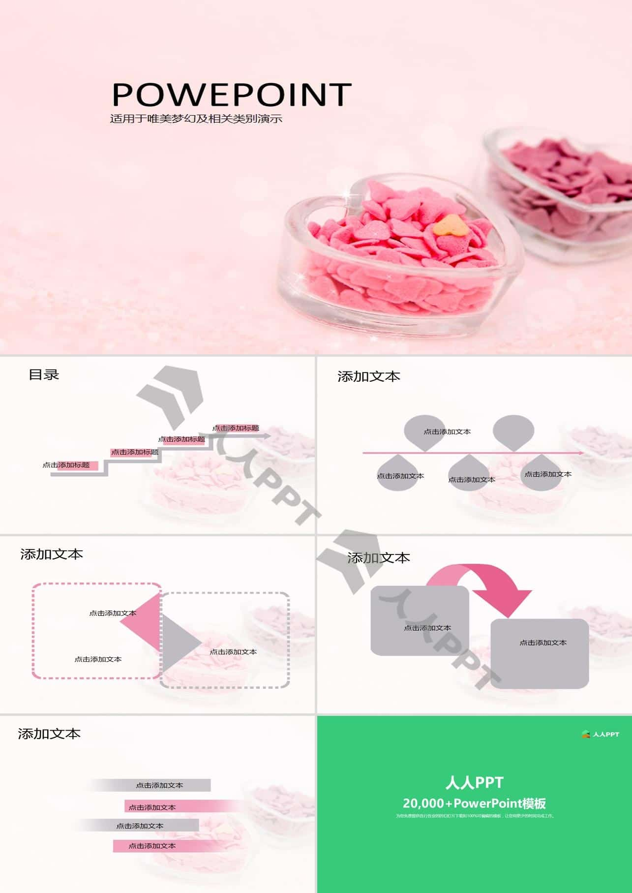 爱心盒子粉色糖果PPT模板长图