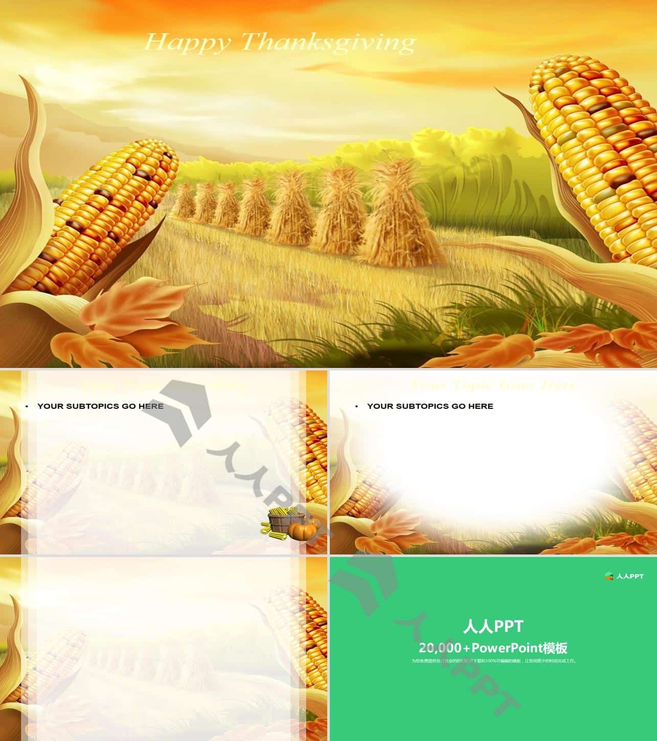 金色玉米――秋天收获的季节PPT模板长图