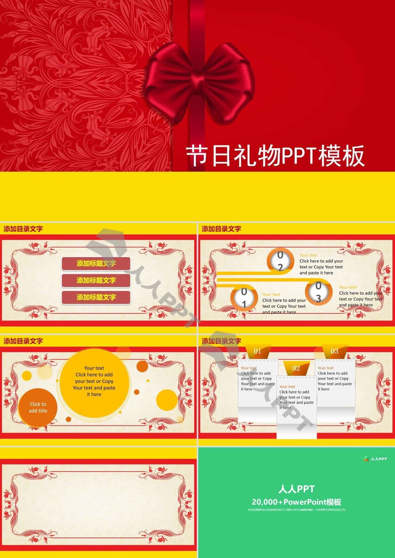 礼结 节日礼物喜庆中国红PPT模板长图