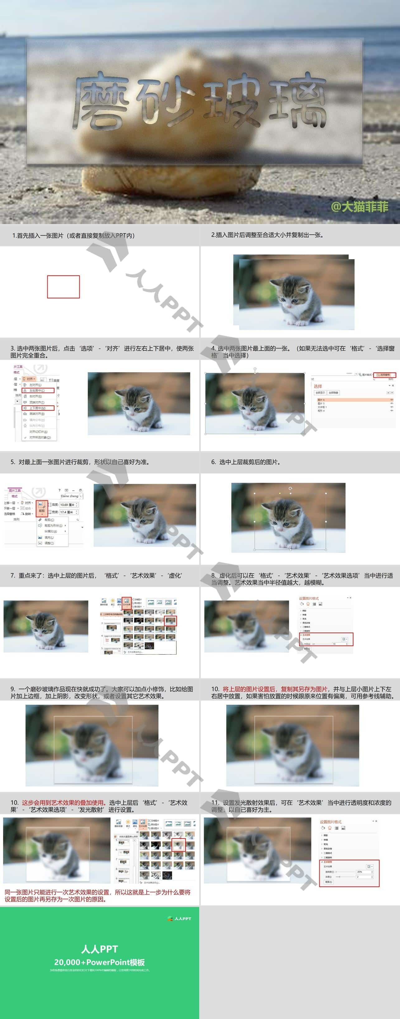 另样磨砂玻璃叠加艺术效果PPT制作教程长图