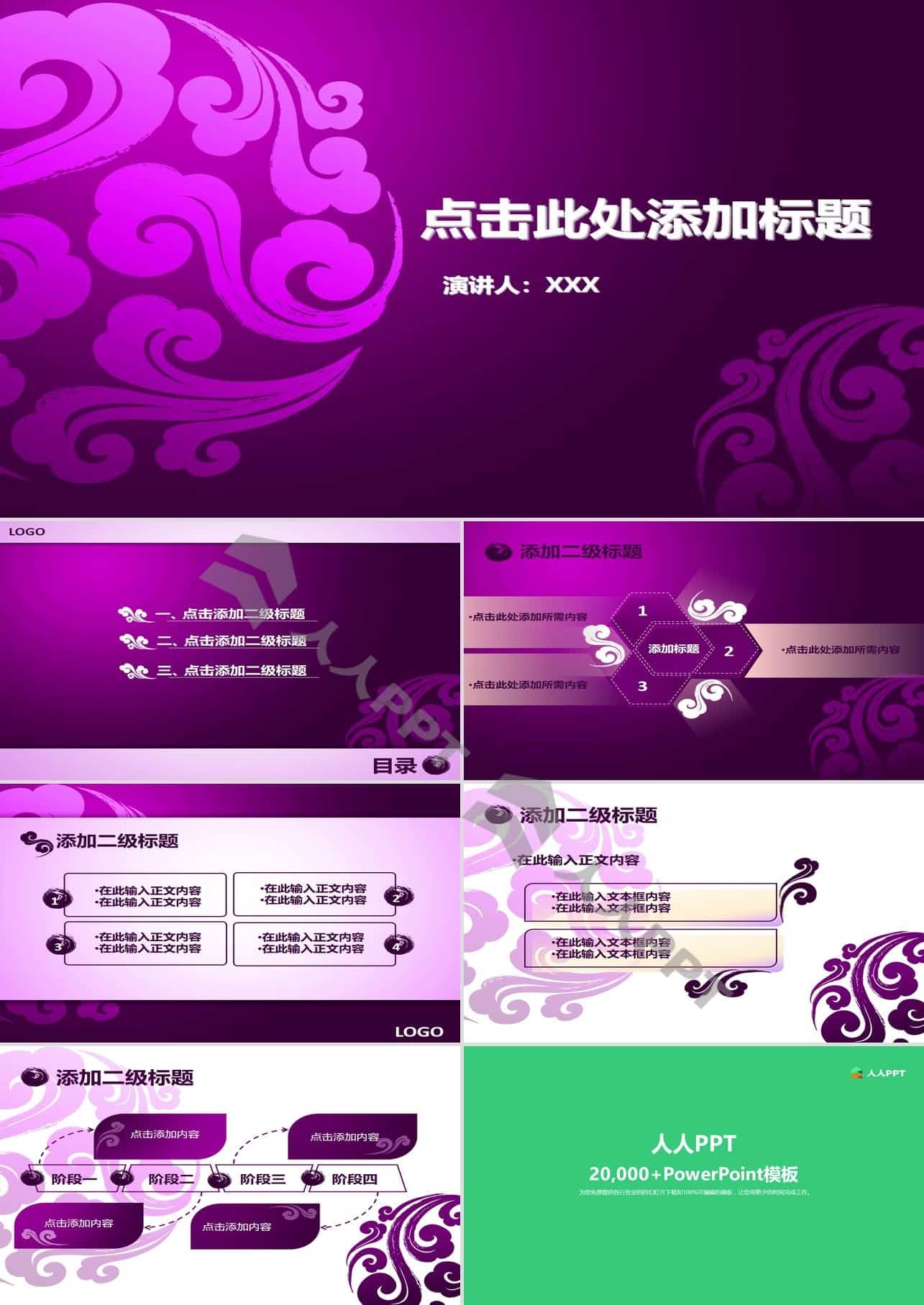 祥云图案紫色中国风PPT模板长图