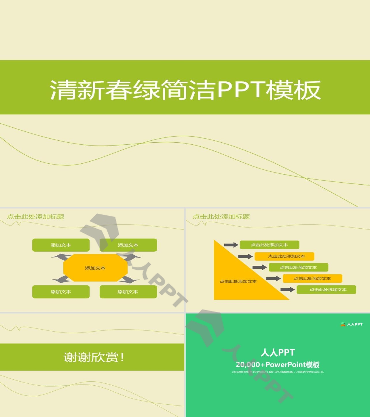 清新春绿简洁PPT模板长图