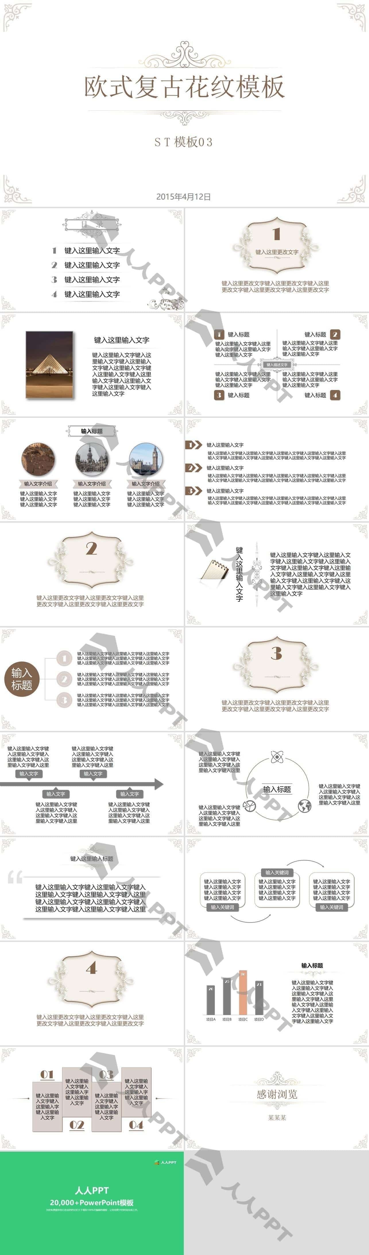 奢华气质欧式复古纹理PPT模板长图