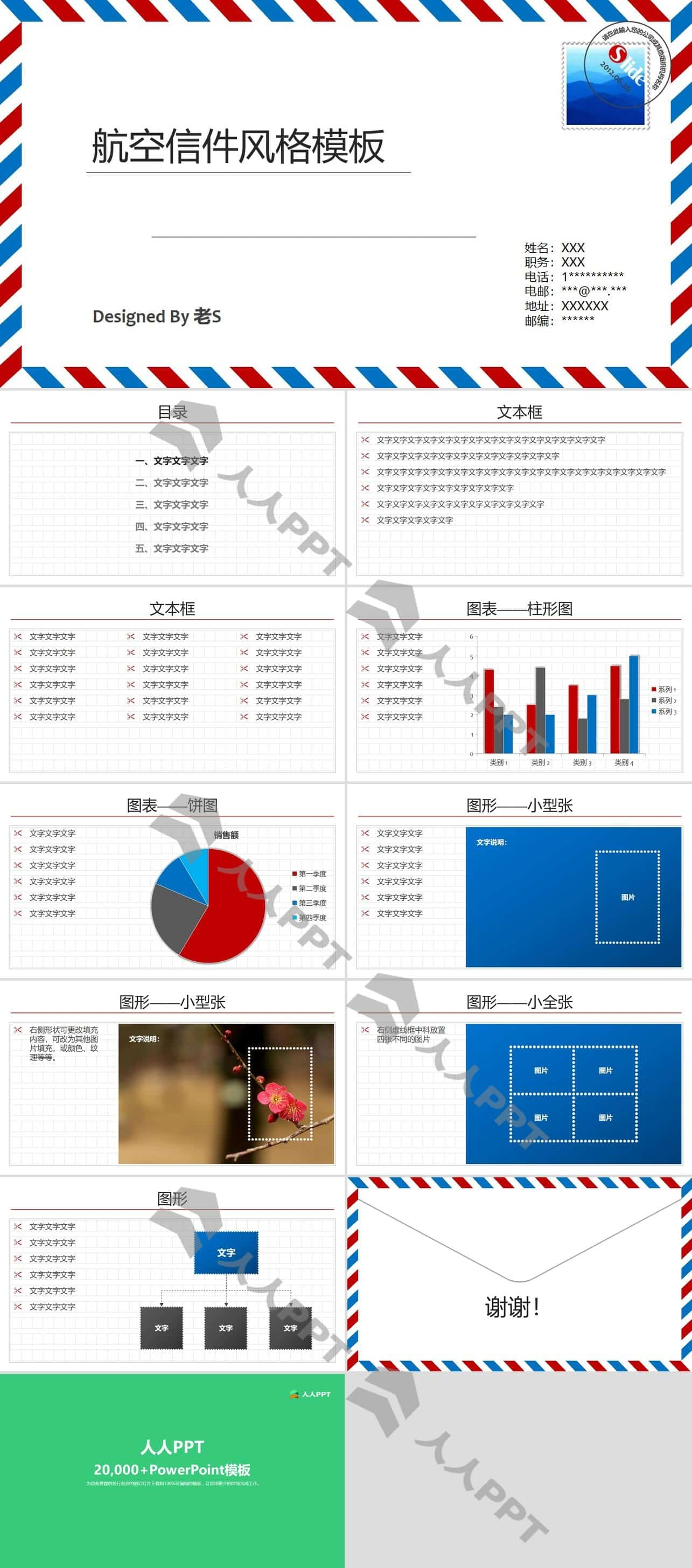 给亲人的一封信――信封信件元素创意PPT模板长图