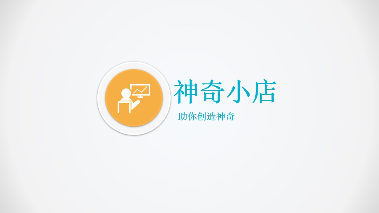 简洁的微立体通用PPT模板
