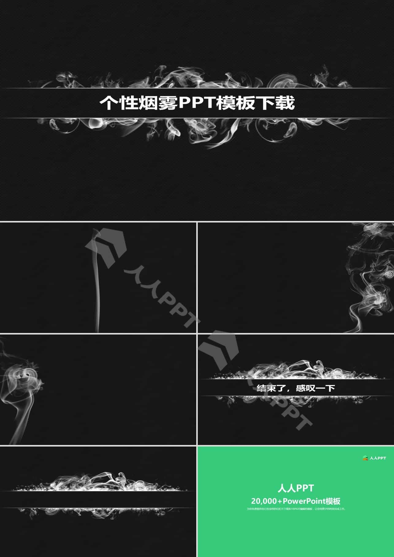 烟的艺术创意简约抽象PPT模板长图