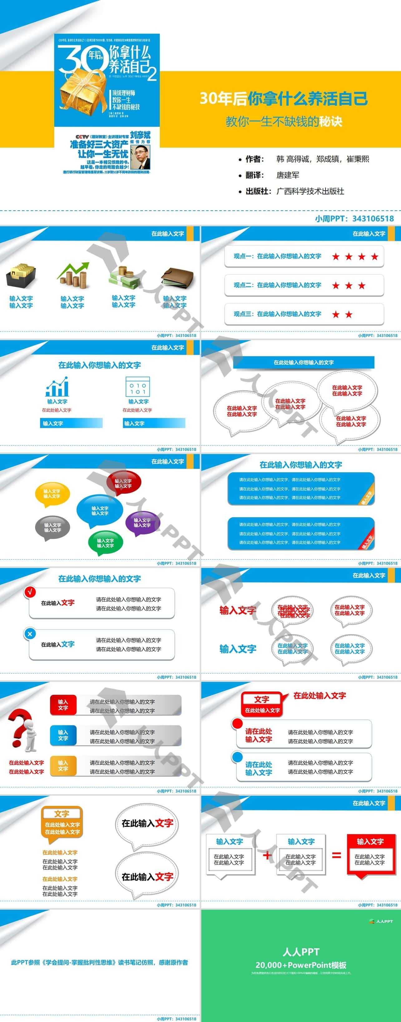 一本好书读书笔记通用PPT模板长图