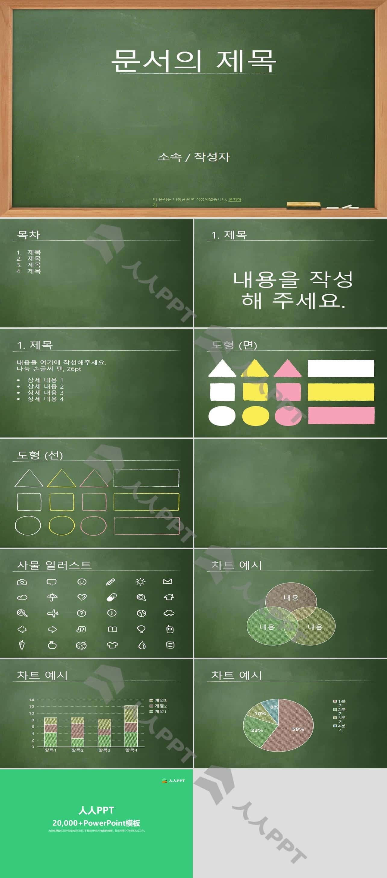 适合毕业生追忆校园生活粉笔字艺术创意黑板背景PPT模板长图