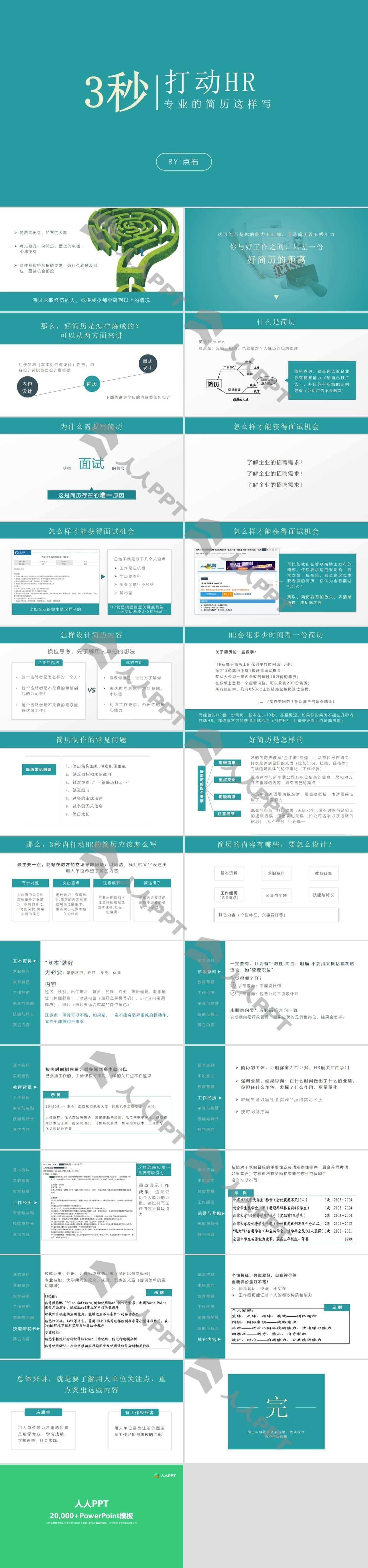 3秒打动HR――专业的简历设计教学PPT模板长图