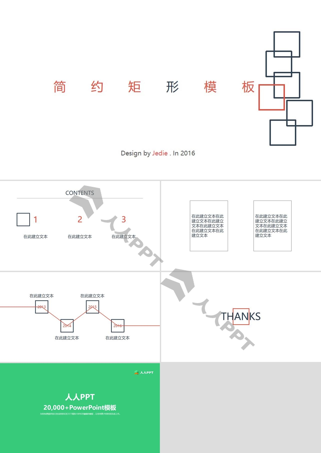 简约矩形创意动画极简PPT动态模板长图