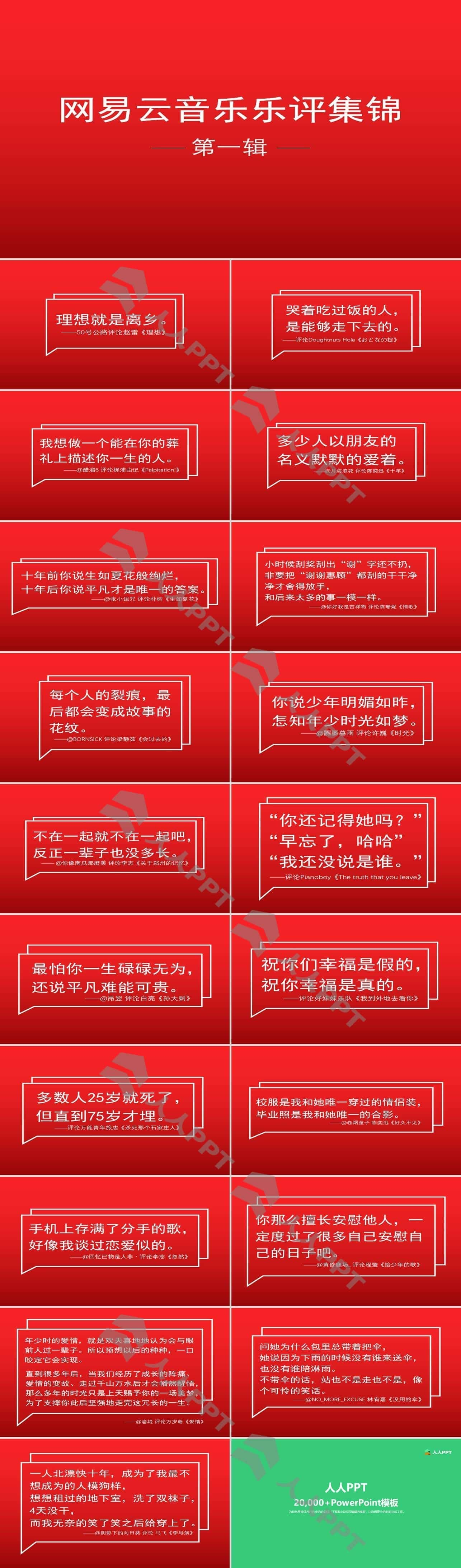 网易云音乐乐评精选PPT模板长图