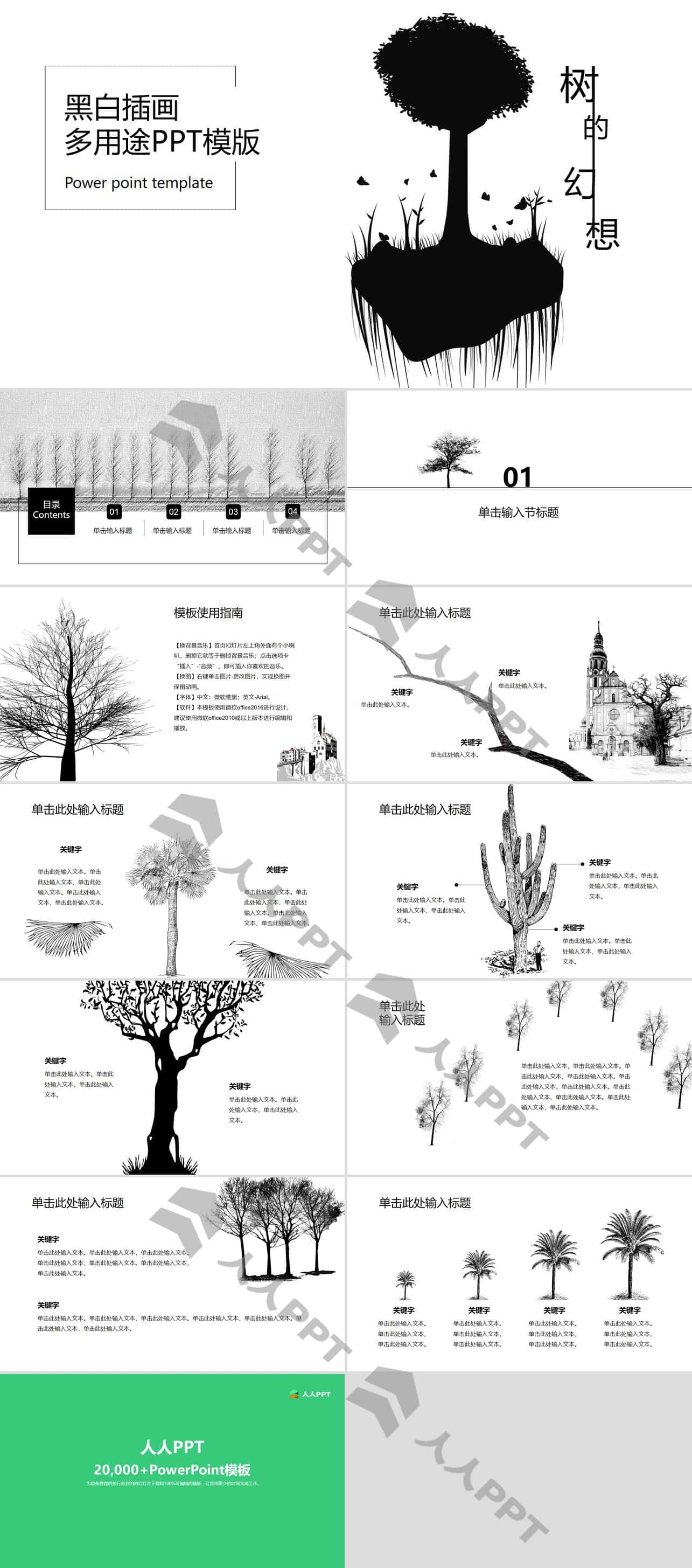 《树的幻想》黑白插画抽象艺术多用途通用动态PPT模板长图