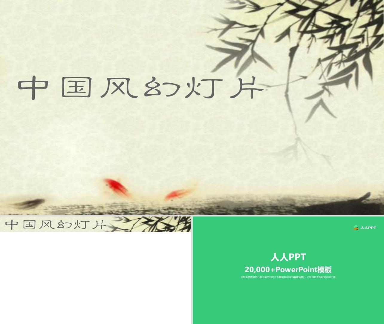 古典中国风幻灯片模板素材长图