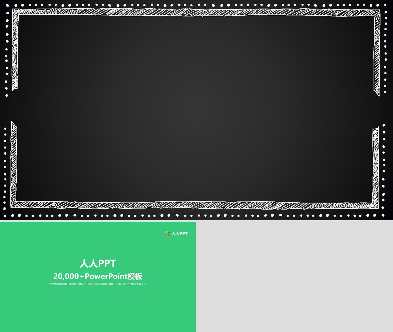 黑色粉笔黑板PPT边框素材长图