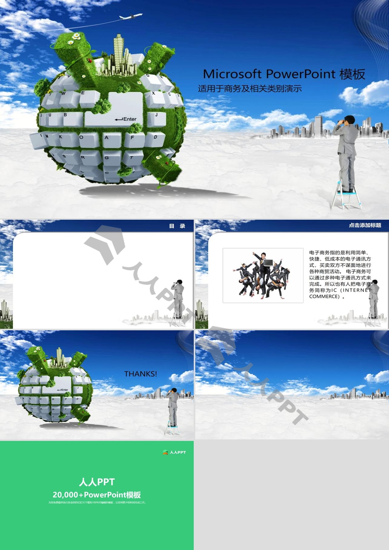 蓝色商务演示幻灯片模板长图