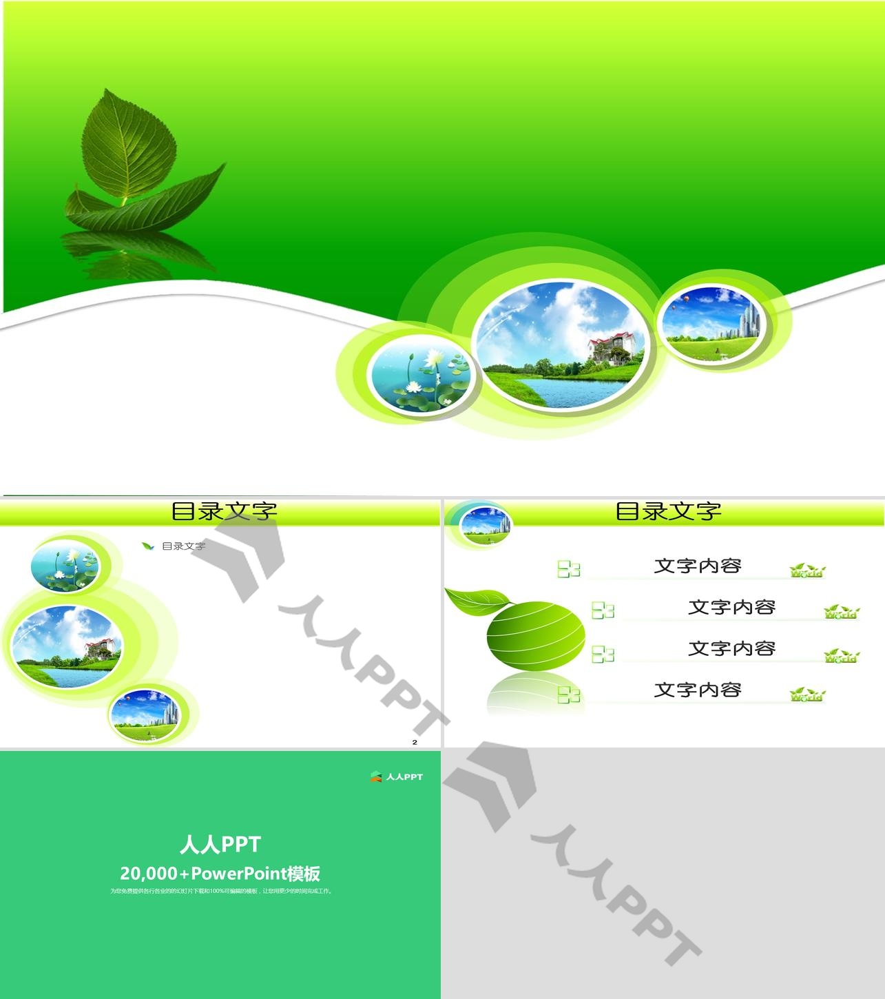 绿色清新的旅游风景区介绍幻灯片模板长图