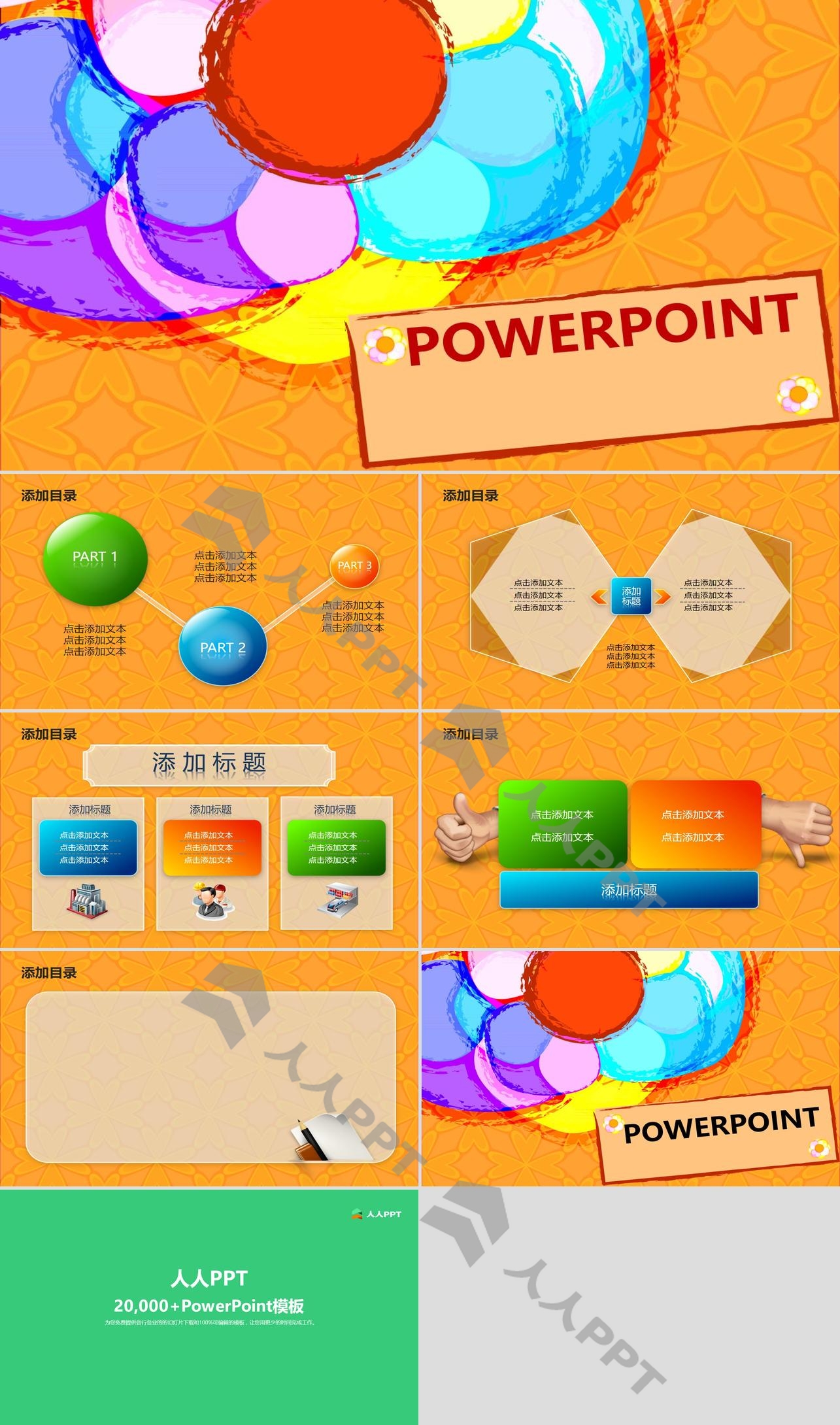 彩色涂鸦背景艺术PowerPoint模板长图