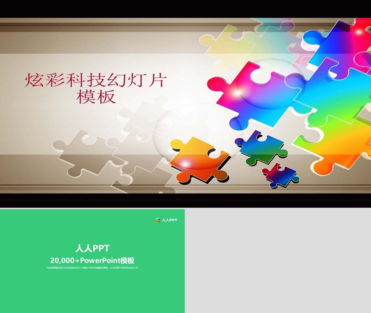 炫彩单页科技PPT模板长图