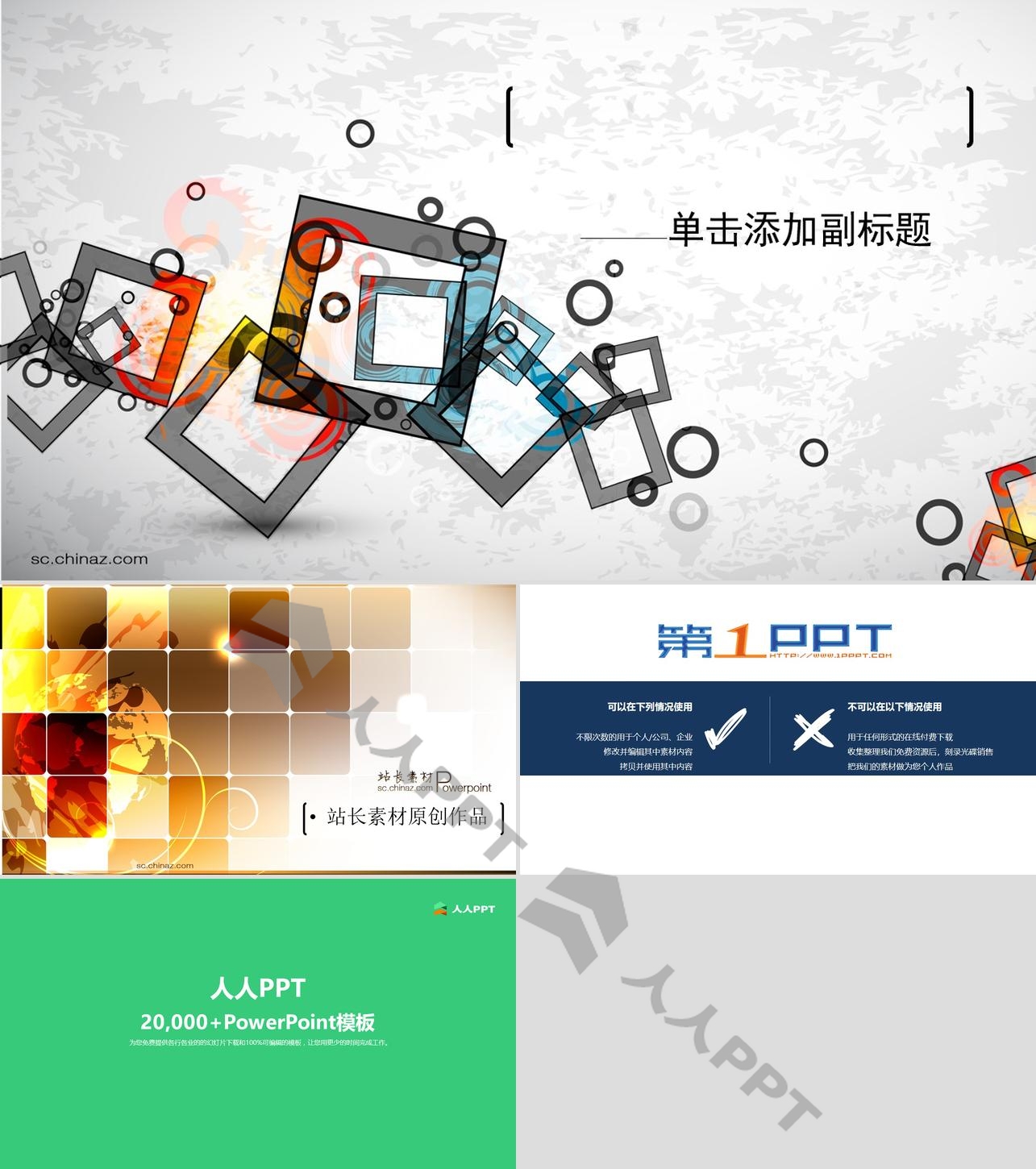 圆环方块组合艺术PPT模板长图