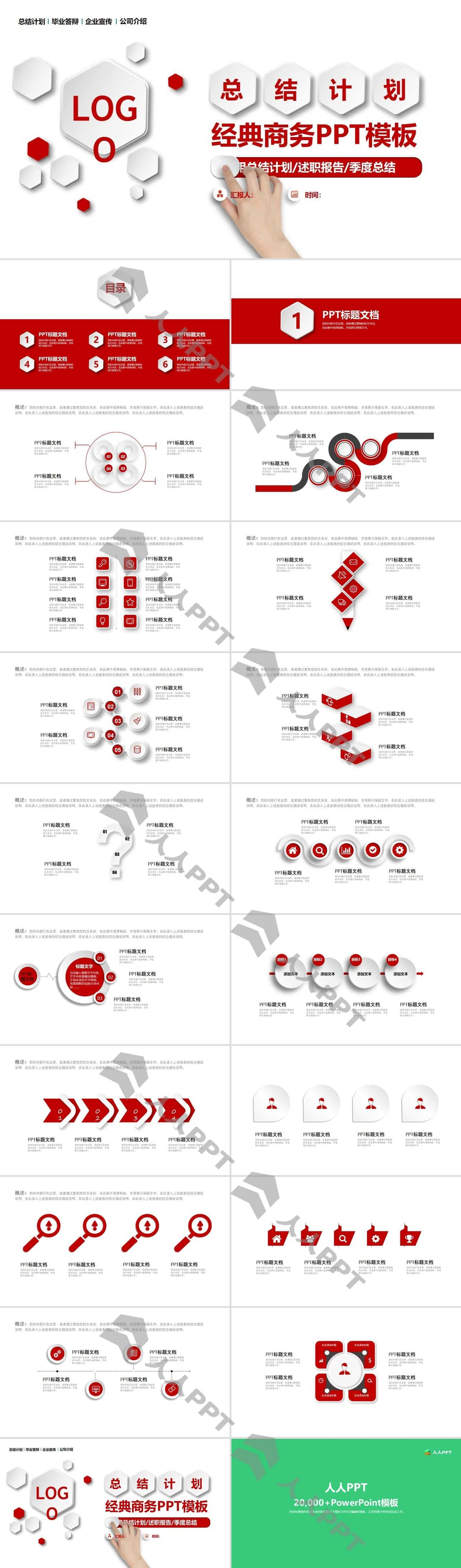 简约大气微立体经典红商务总结计划通用PPT模板长图