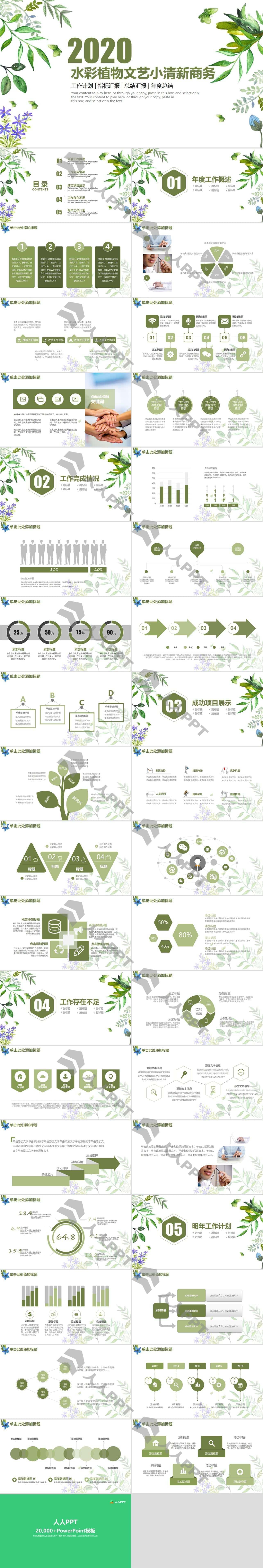 水彩植物花卉文艺小清新总结计划商务通用PPT模板长图