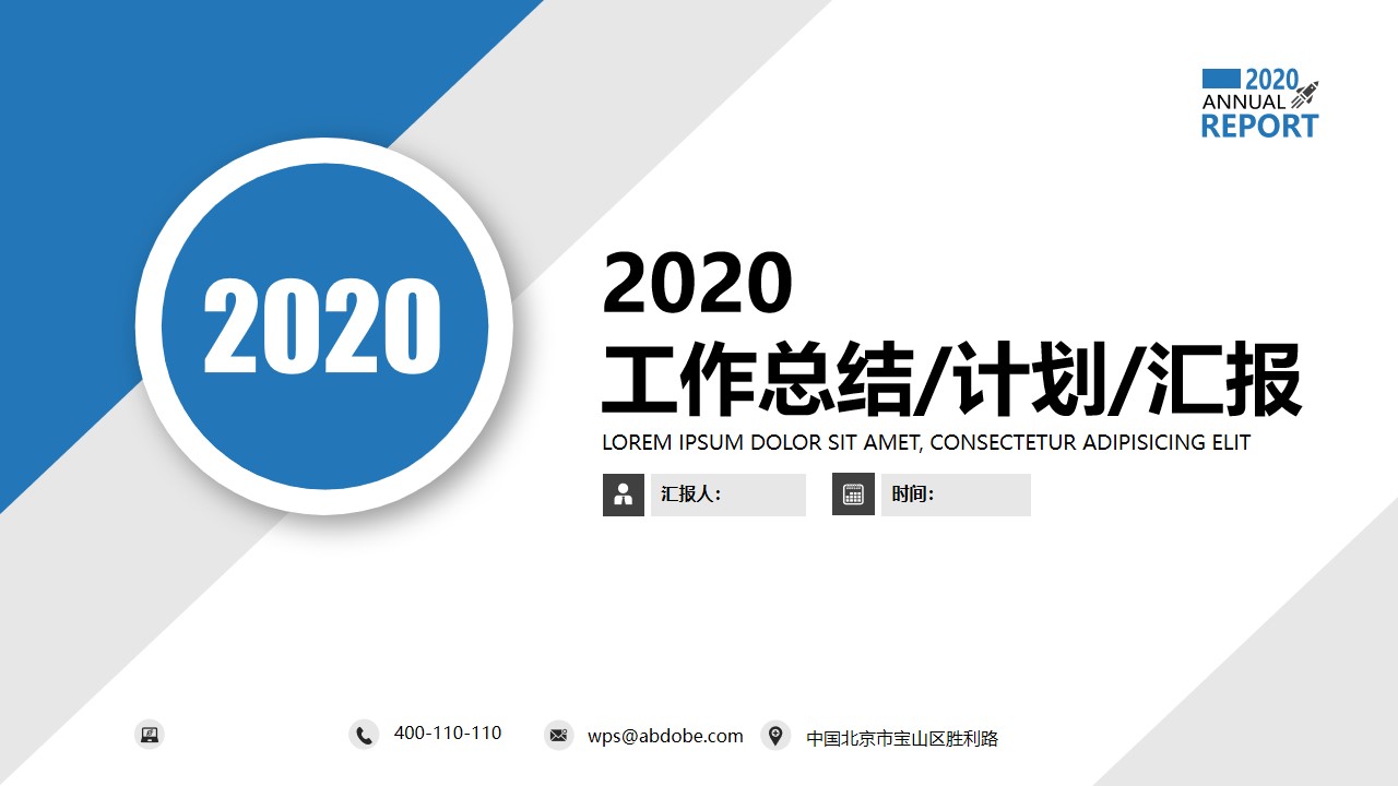 商务蓝简约实用几何风工作总结计划汇报通用PPT模板