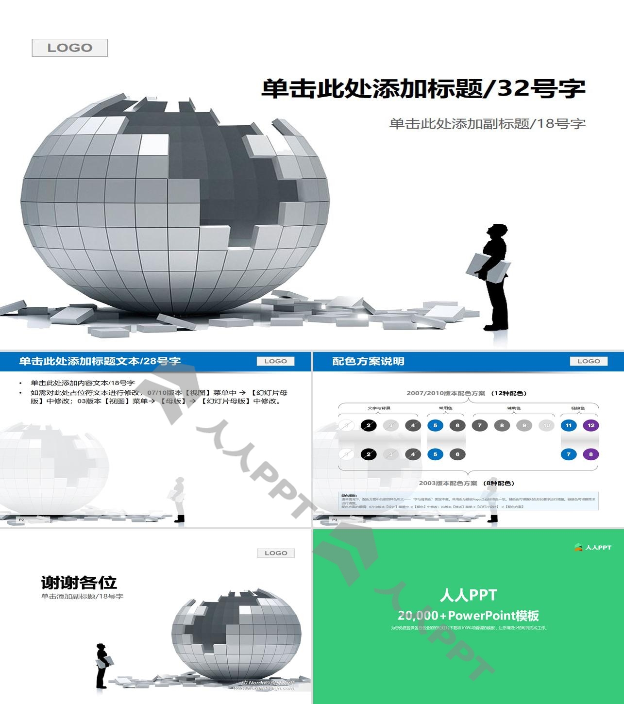 方块拼成的地球仪商务PPT模板长图