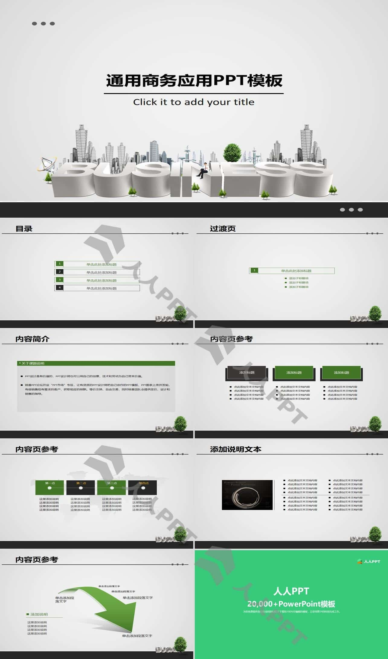 Business 简约商务PPT模板长图