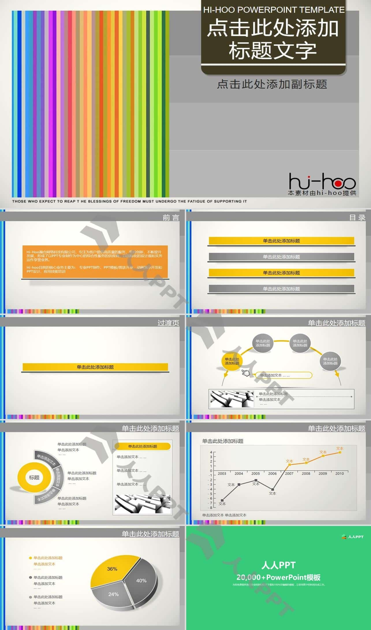 彩色条纹PPT模板（hi-hoo作品）长图