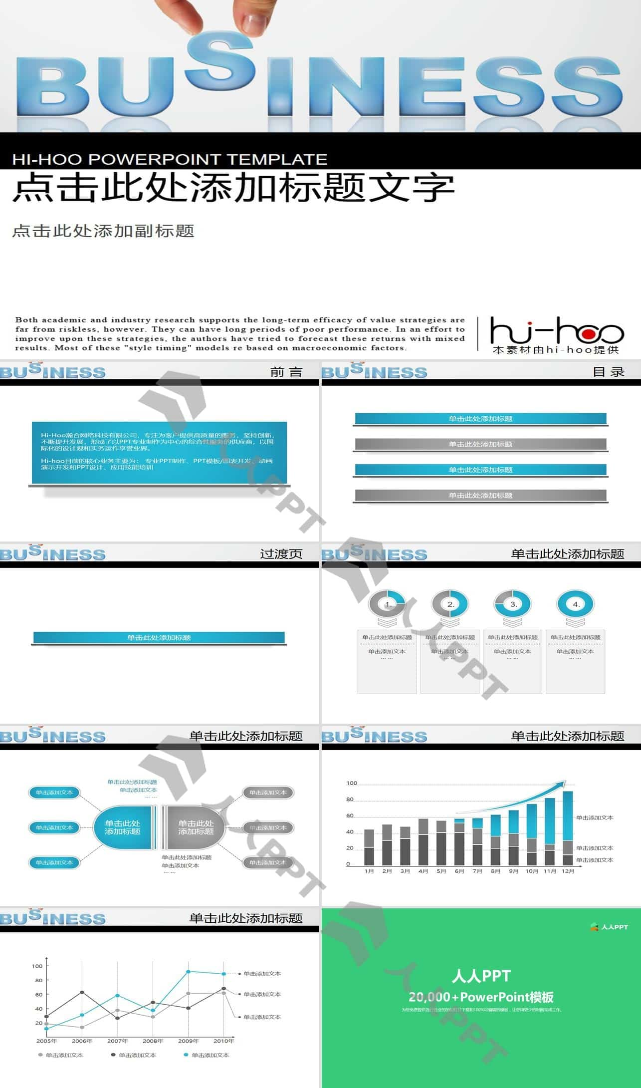 business立体字2014商务PPT模板（hi-hoo作品）长图