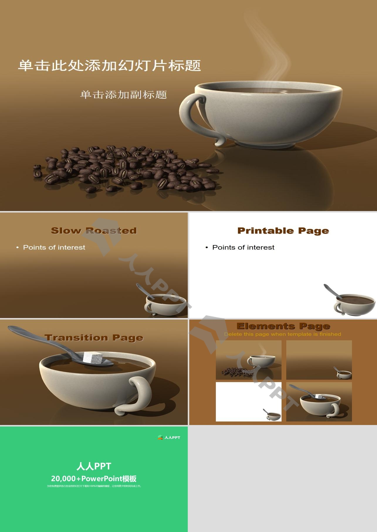 咖啡豆 一杯咖啡商务PPT模板长图