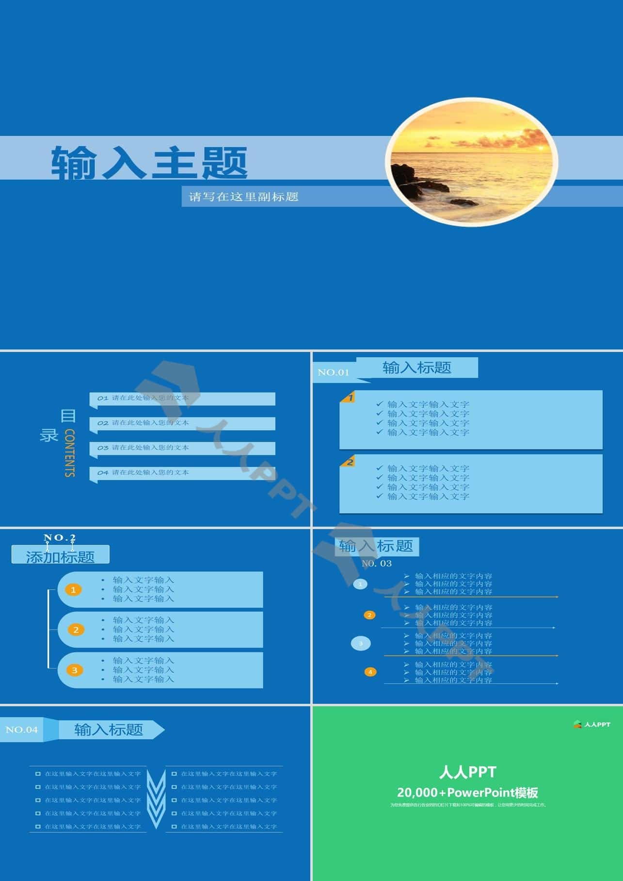 适合工作公文报告简约PPT商务模板长图