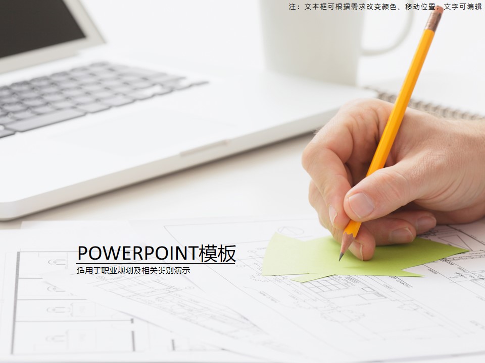 商务小清新职业生涯规划商务PPT模板
