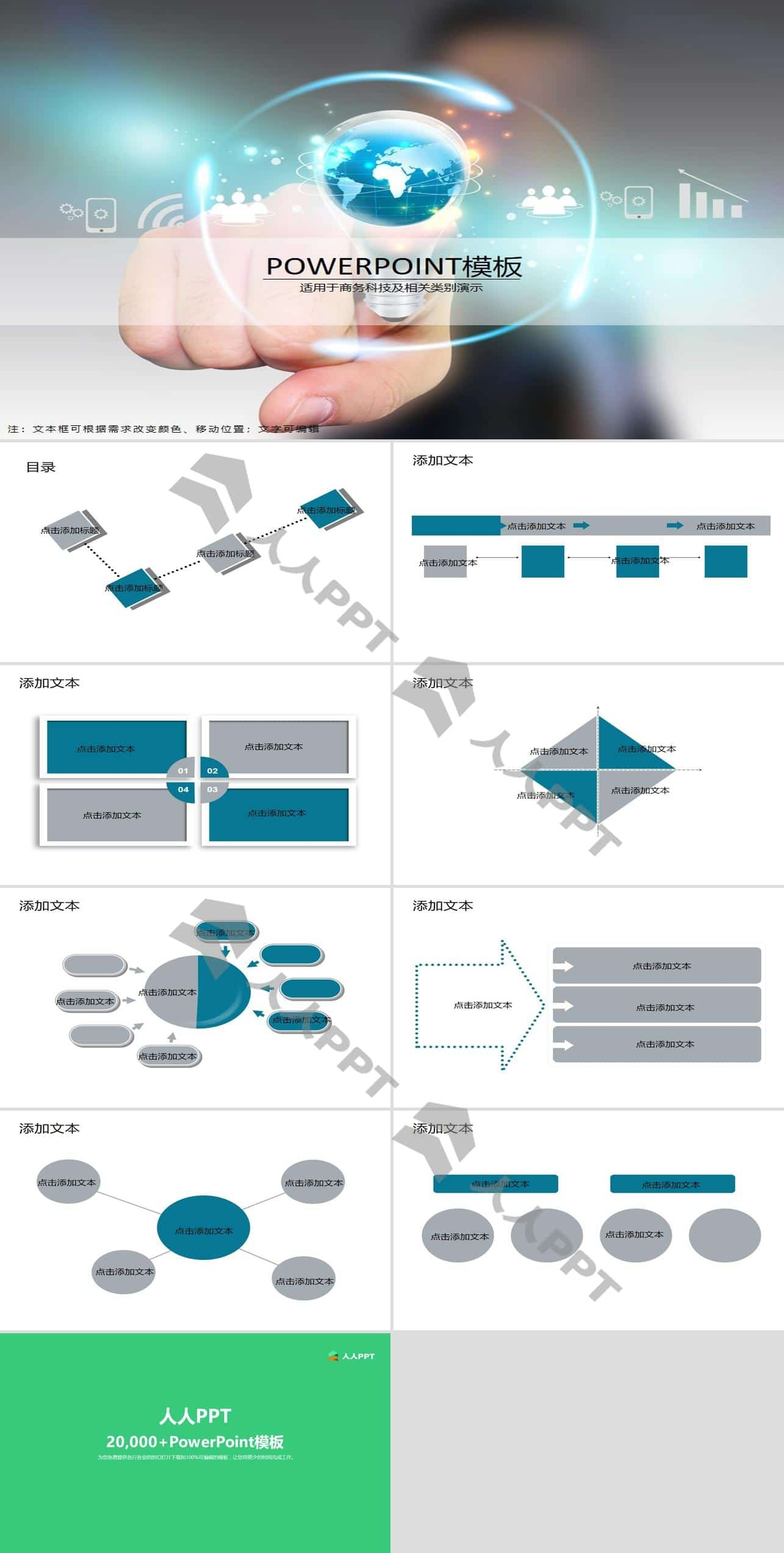 点亮世界 触手可及精美商务科技简约PPT模板长图