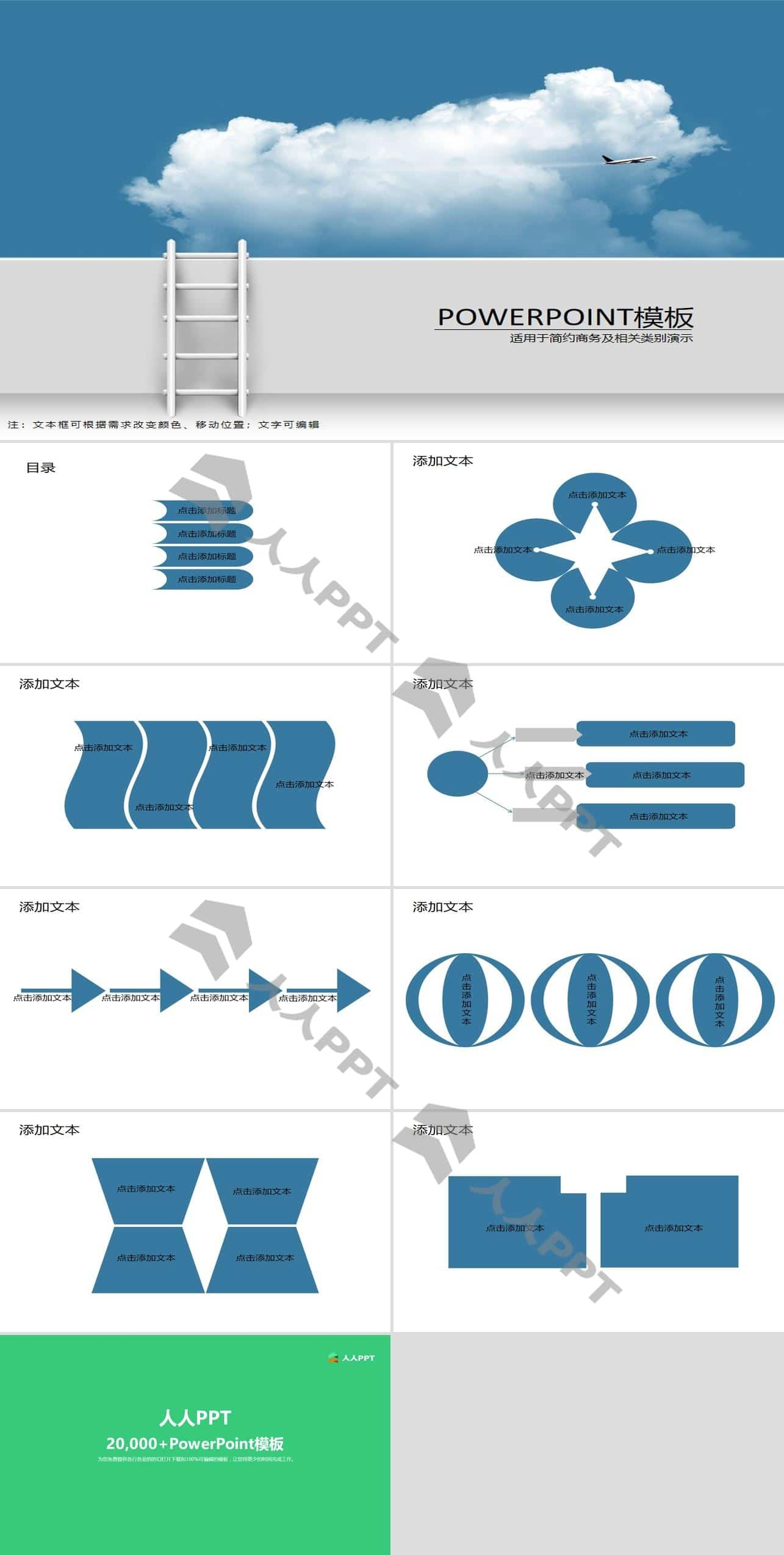 云梯 蓝天白云 飞机 简约蓝商务PPT模板长图