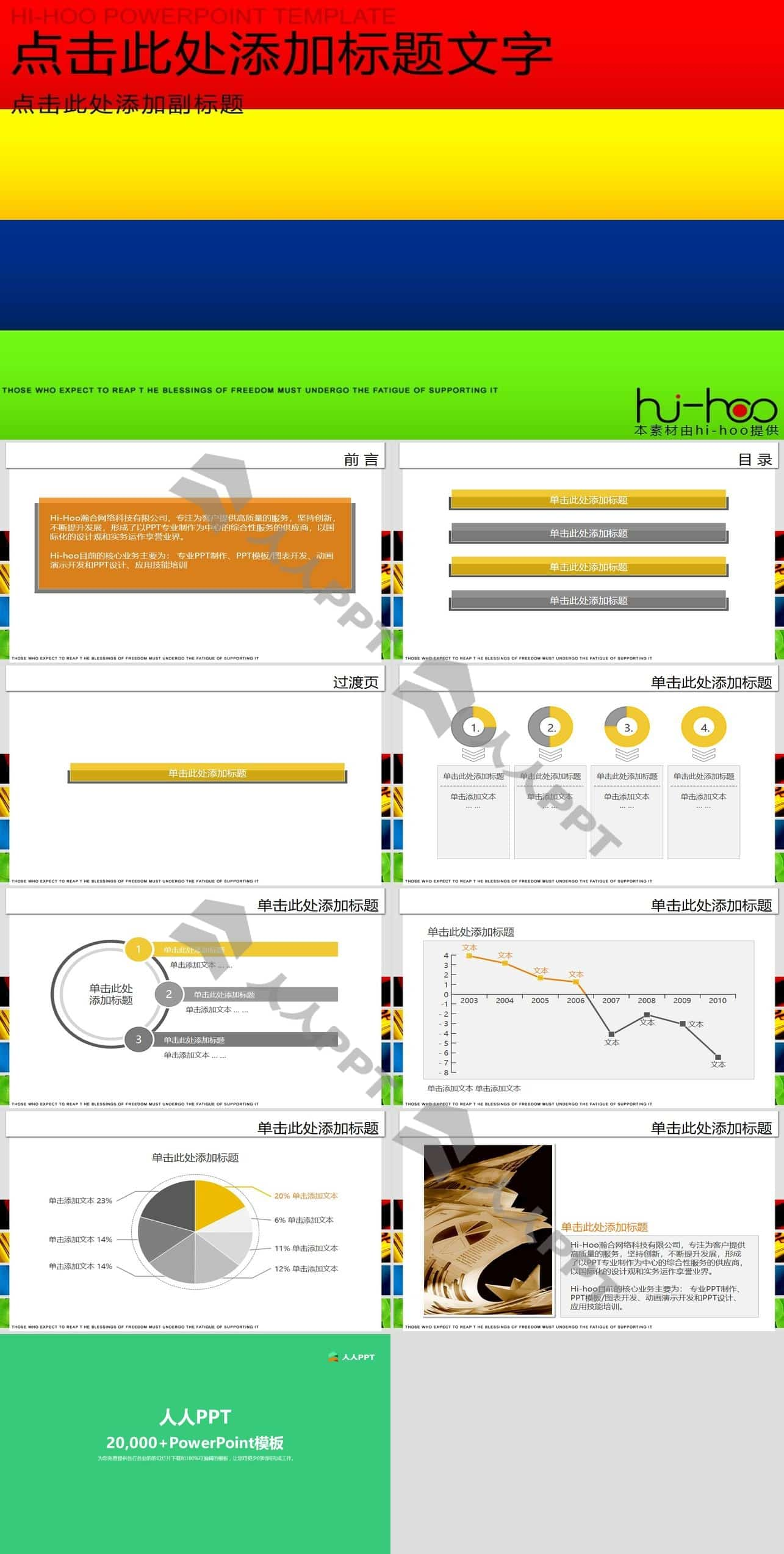 亮丽彩色色块动感片头简约商务PPT模板长图