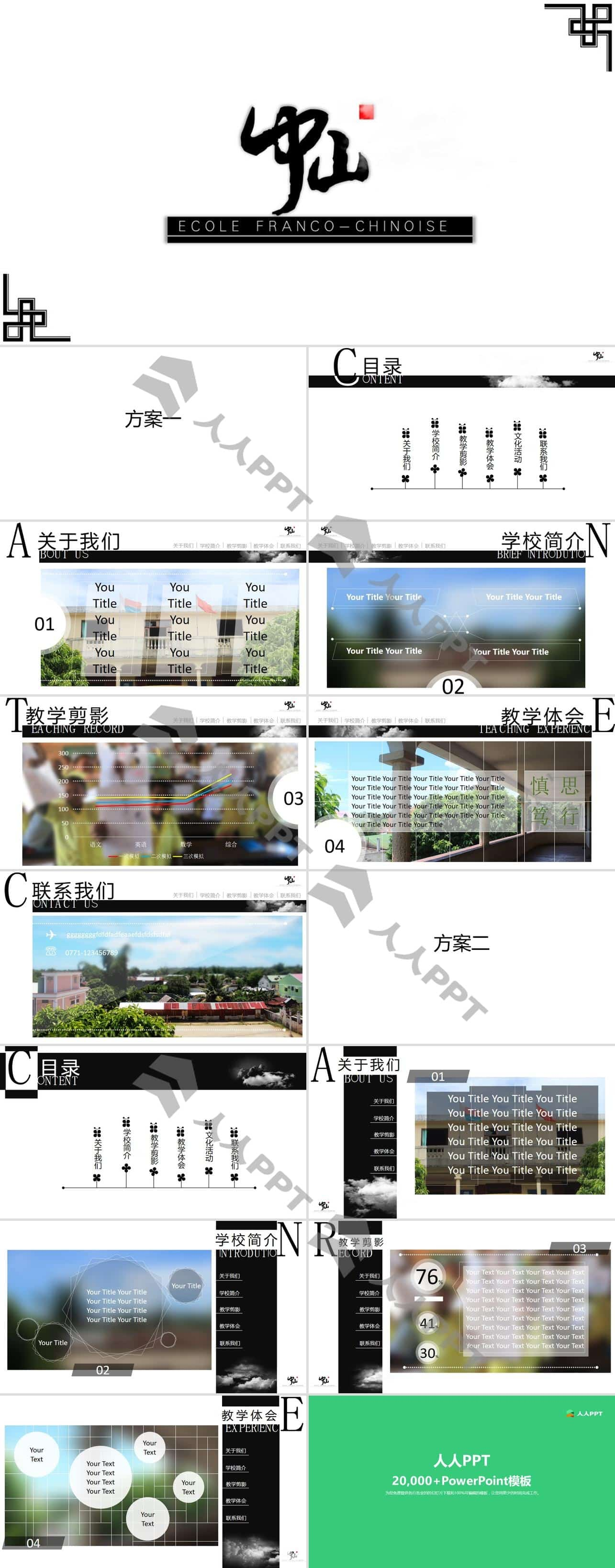 两套方案排版简约酷黑网页型响应式商务介绍PPT模板长图