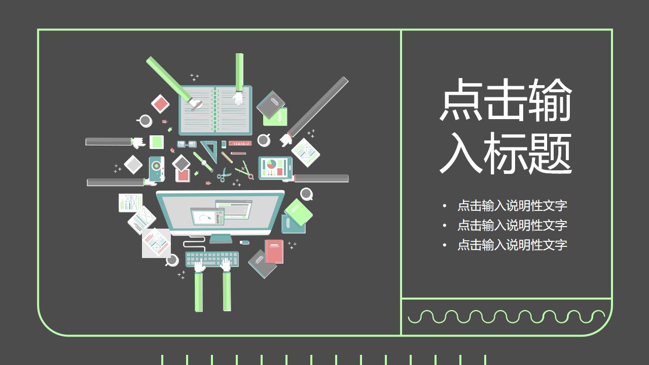 办公矢量元素个性扁平化团队介绍PPT模板