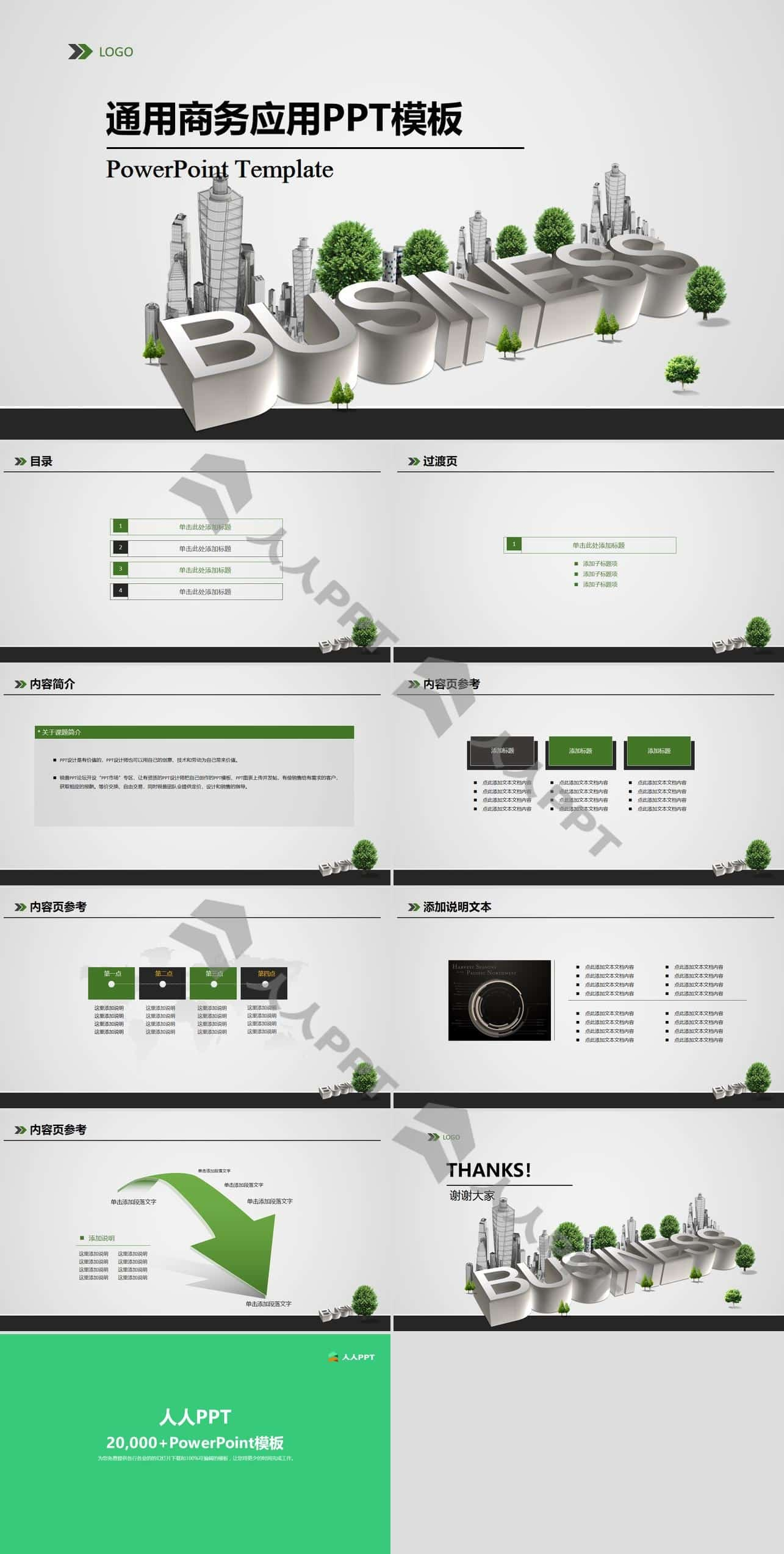 business立体创意字简约商务PPT模板长图